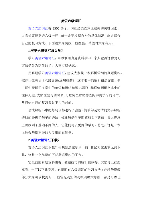英语六级怎么考?六级词汇量如何?