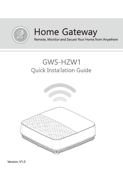 GWS-HZW1 Home Gateway 产品说明书