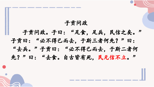 综合性学习《人无信不立》课件(共21张PPT)++++2023-2024学年统编版语文八年级上册