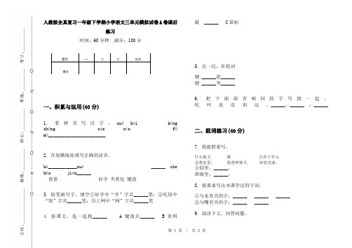 人教版全真复习一年级下学期小学语文三单元模拟试卷A卷课后练习