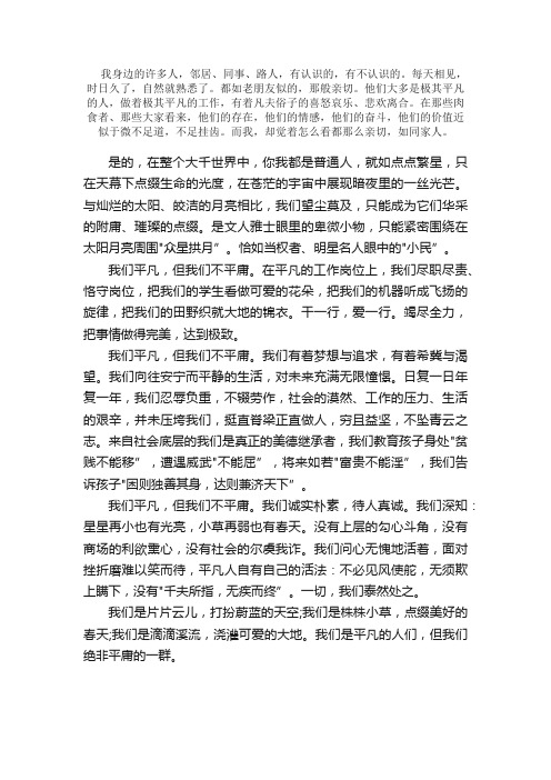 人生感悟文章：我们虽然平凡，但我们不平庸