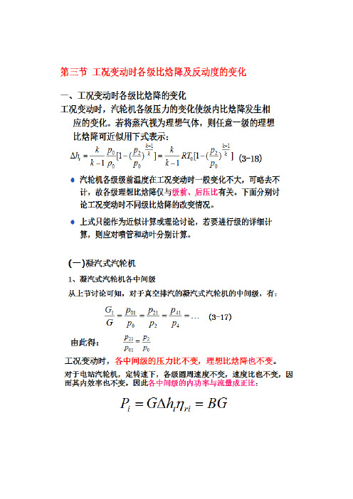 汽轮机的变工况