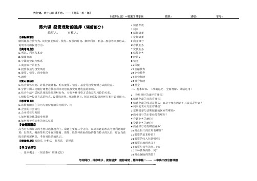 高中政治第六课投资理财的选择导学案