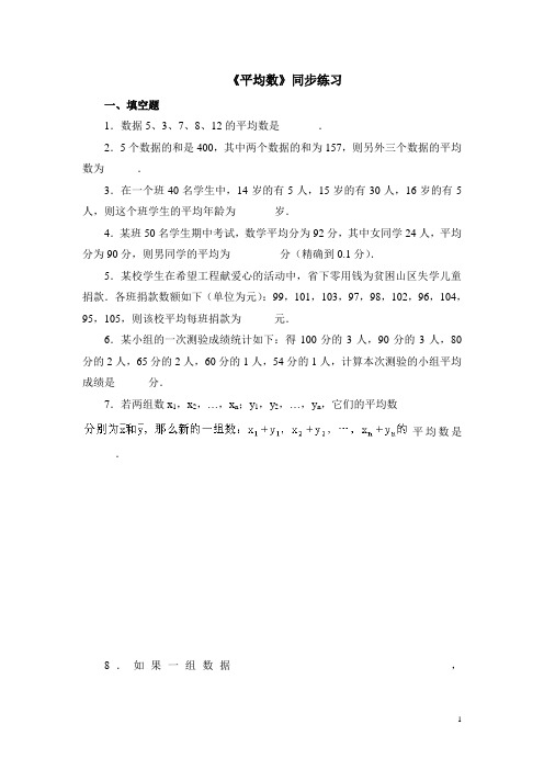 北师大版八年级(上)数学《平均数》同步练习1(含答案)