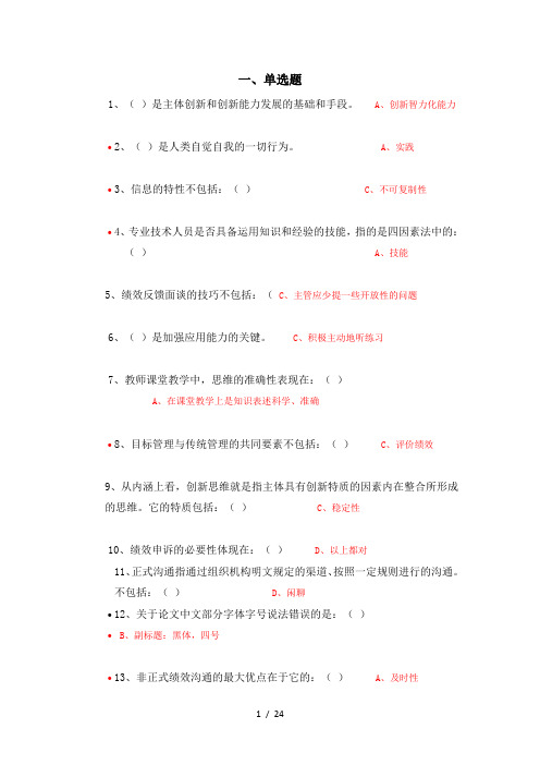 绩效管理与业务能力提升练习及复习资料