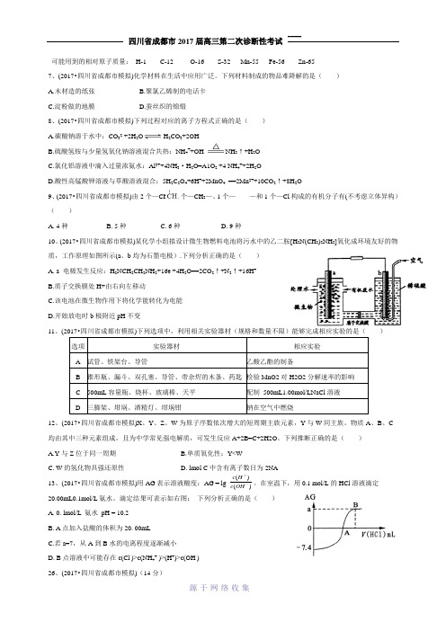 A3版四川省成都市2017届高三第二次诊断性考试理科化学试题高清打印