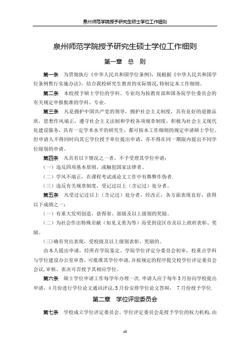 泉州师范学院授予研究生硕士学位工作细则