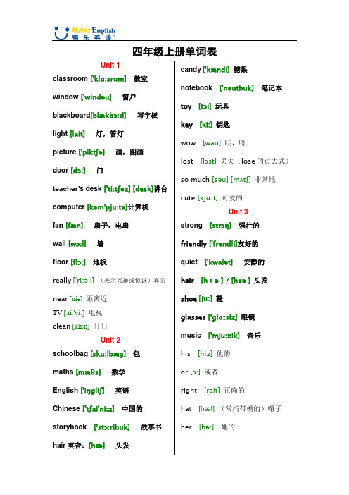 人教版小学英语PEP四年级上册单词表带音标---2012新版