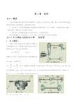 《材料力学》第4章 扭转