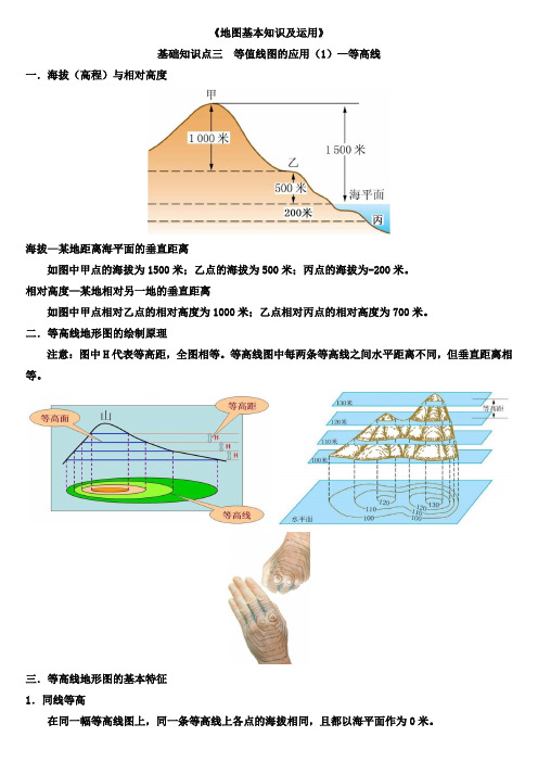 高中地理等值线图的应用练习(含答案)