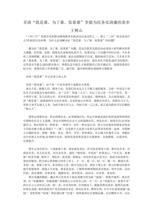 弄清“我是谁、为了谁、依靠谁”争做为民务实清廉的表率