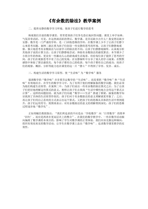 《有余数的除法》教学案例-2.DOC