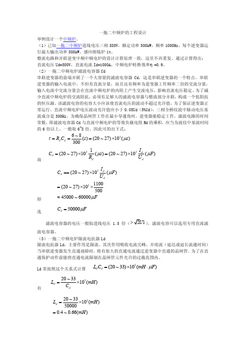 一拖二中频电炉的工程设计