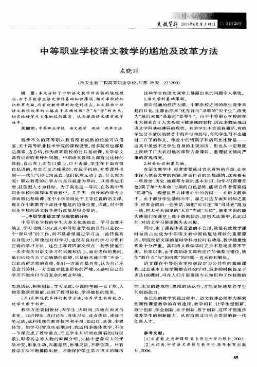 中等职业学校语文教学的尴尬及改革方法