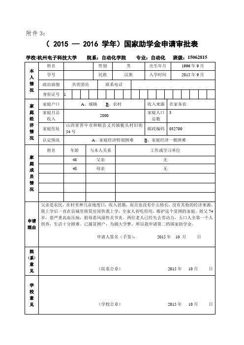 国家助学金申请审批表填写参考 申请理由3