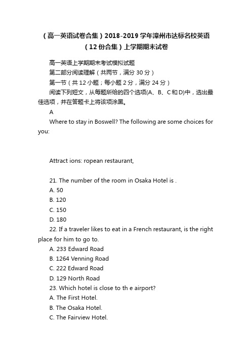 （高一英语试卷合集）2018-2019学年漳州市达标名校英语（12份合集）上学期期末试卷