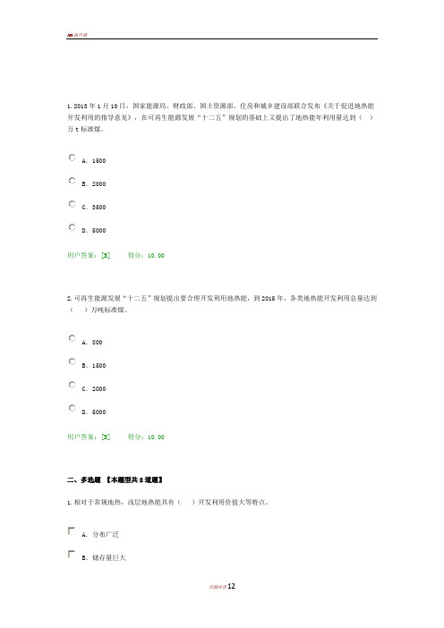 专业：新能源专业-地热能试卷答案