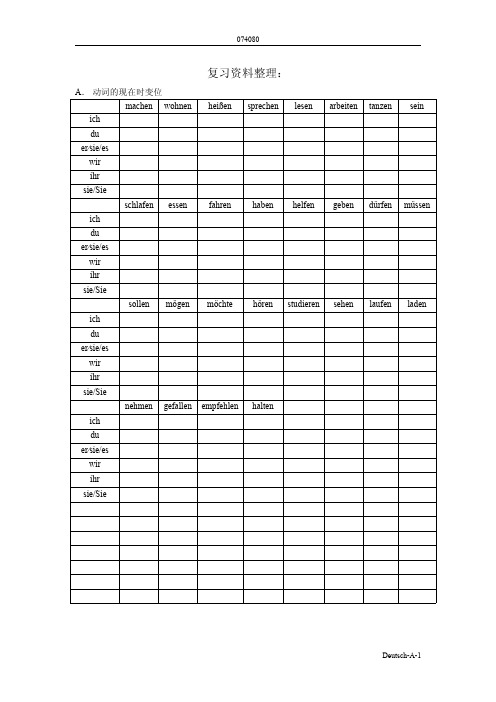 新编大学德语第一册复习资料