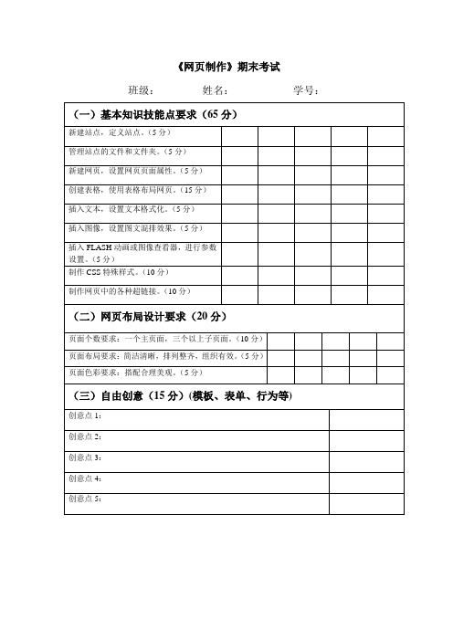 网页制作期末考试评分标准