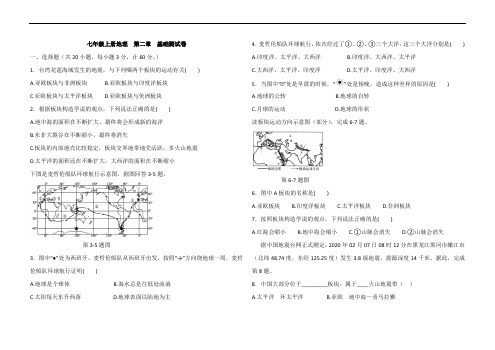 七年级上册地理  第二章  基础测试卷(含答案)