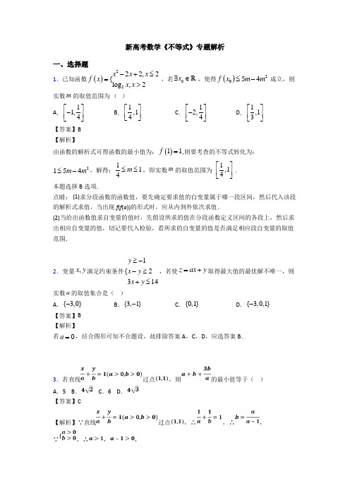 高考数学压轴专题2020-2021备战高考《不等式》分类汇编附答案解析