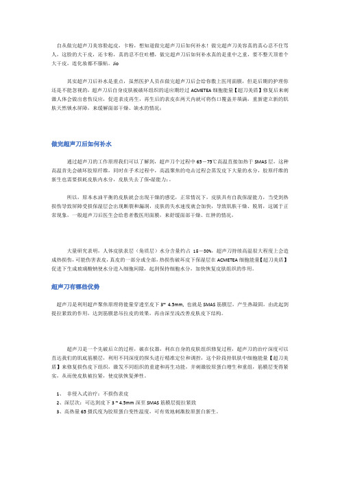 自从做完超声刀美容脸起皮,卡粉,想知道做完超声刀后如何补水!