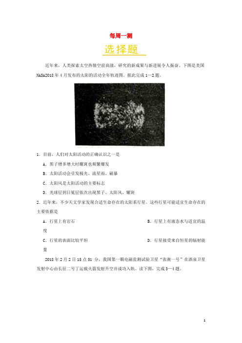 2018_2019学年高中地理每日一题每周一测6(含解析)新人教版必修1