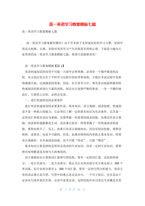 高一英语学习教案模板七篇