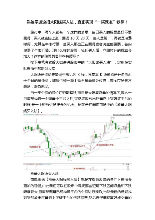 熟练掌握这招大阳线买入法，真正实现“一买就涨”铁律！