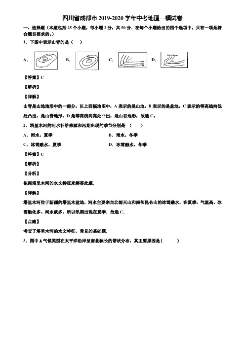 四川省成都市2019-2020学年中考地理一模试卷含解析