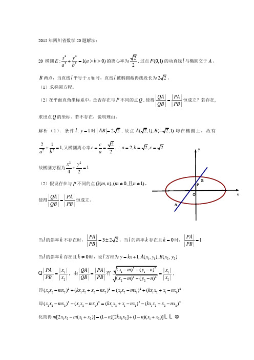 2015年四川省高考数学20题解法