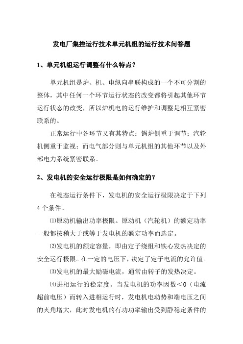 发电厂集控运行技术单元机组的运行技术问答题