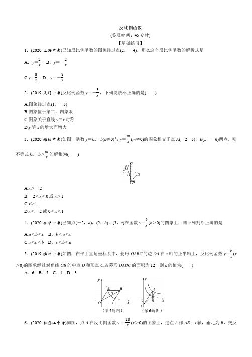 2021年江西省九年级中考数学一轮复习课时训练：反比例函数含答案