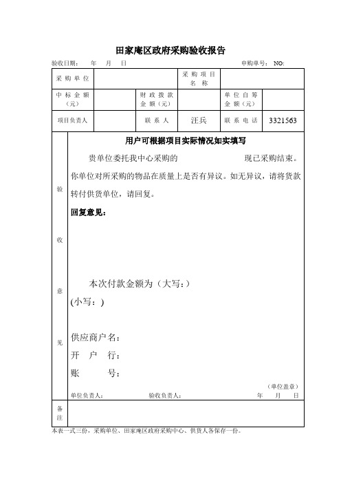 政府采购验收报告