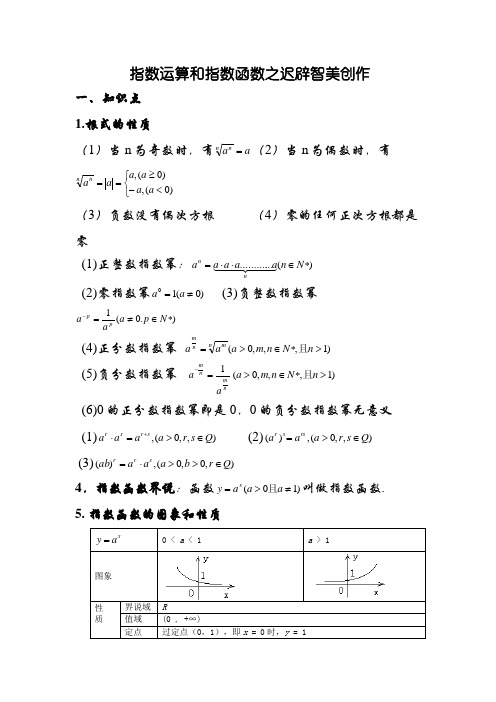 指数运算和指数函数