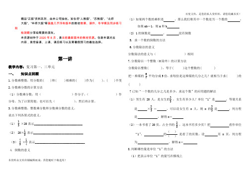 五年下册期中复习第一、三单元(2021word版)