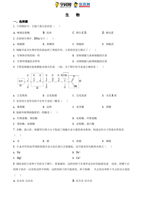 2020年辽宁省普通高中2020-2021学年高二学业水平合格性考试生物试题(原卷版)