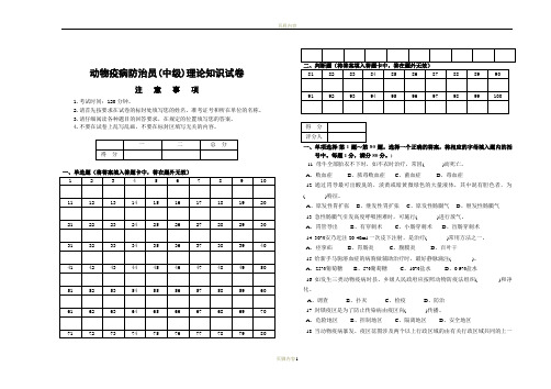 动物疫病防治员测试复习题