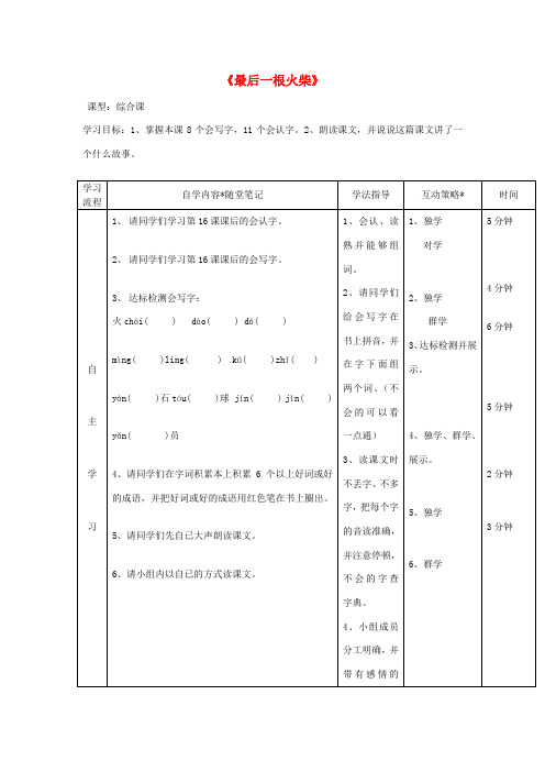 三年级语文上册《最后一根火柴》导学案（无答案） 语文A版 学案