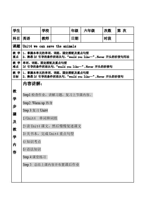 六年级下册英语导学案- Module 2 Animals Unit4 we can save the animals 教科版(广州)