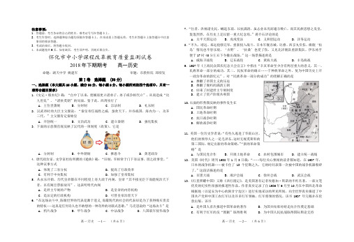 【含答案】怀化市2018下期高一期考历史