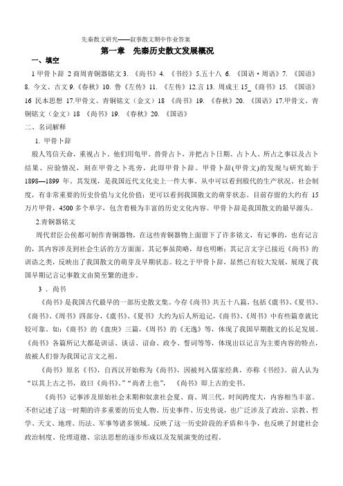 先秦散文研究——叙事散文期中作业答案(1)