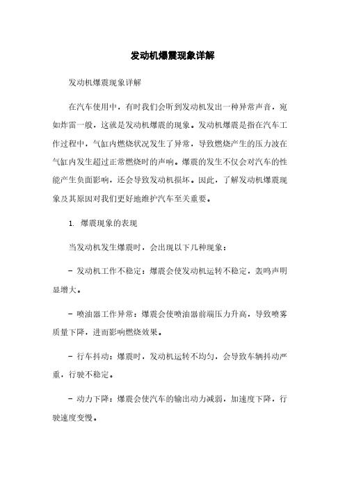 发动机爆震现象详解简版