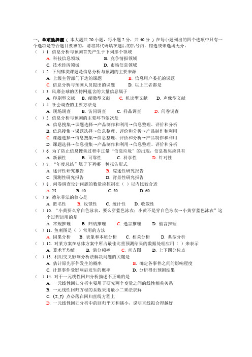 分析与预测样卷