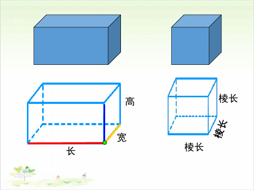 六年级上数学- 长方体和正方体的展开图_苏教版-上课课件(31张)