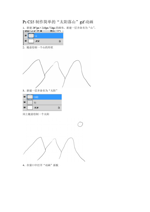 Ps CS5制作简单的gif动画