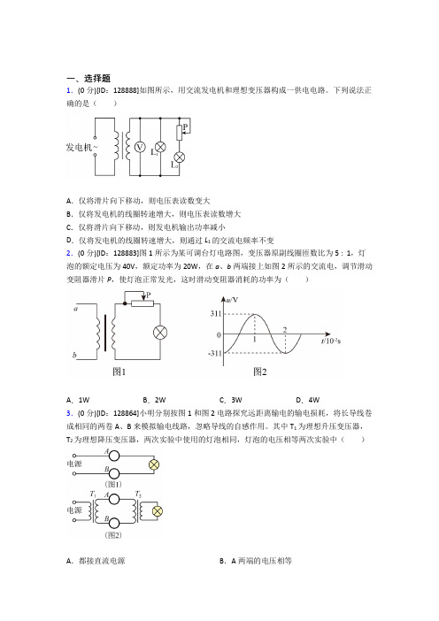 (人教版)厦门市高中物理选修二第三章《交变电流》测试题(包含答案解析)