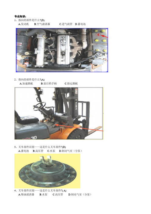 专业知识(叉车司机取证)讲诉