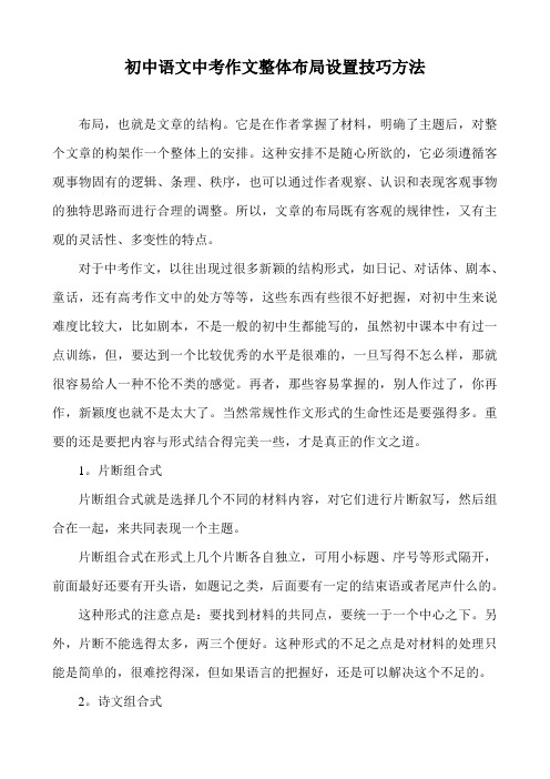 初中语文中考作文整体布局设置技巧方法