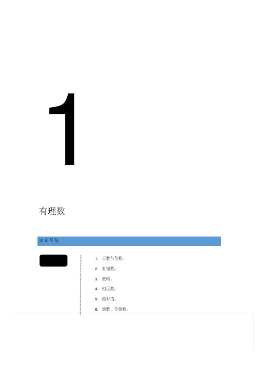 七年级数学思维导图A4知识分享